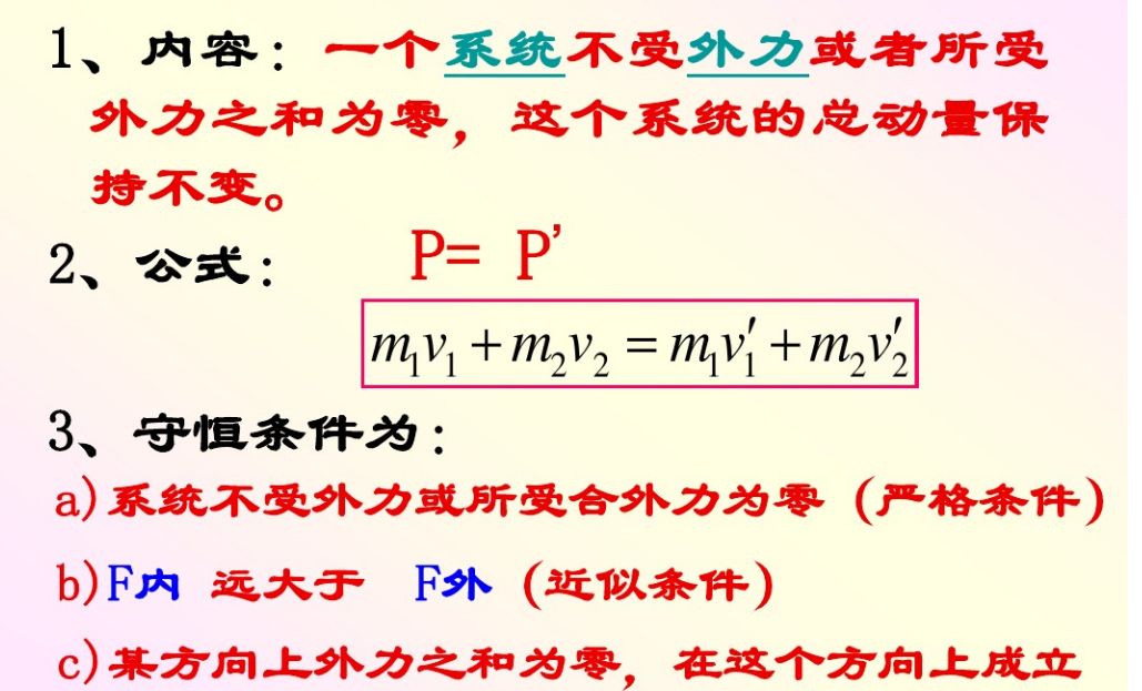 動量守恒定律的應用