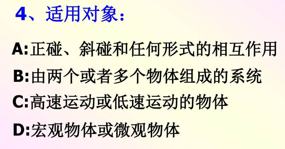 動量守恒定律的應用