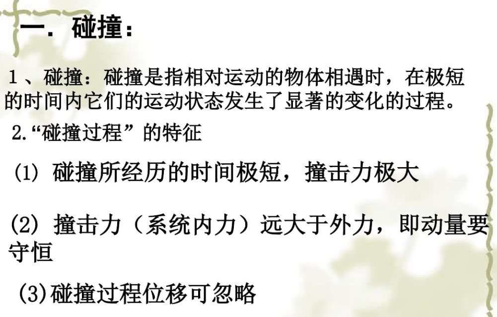 動量守恒定律的應用