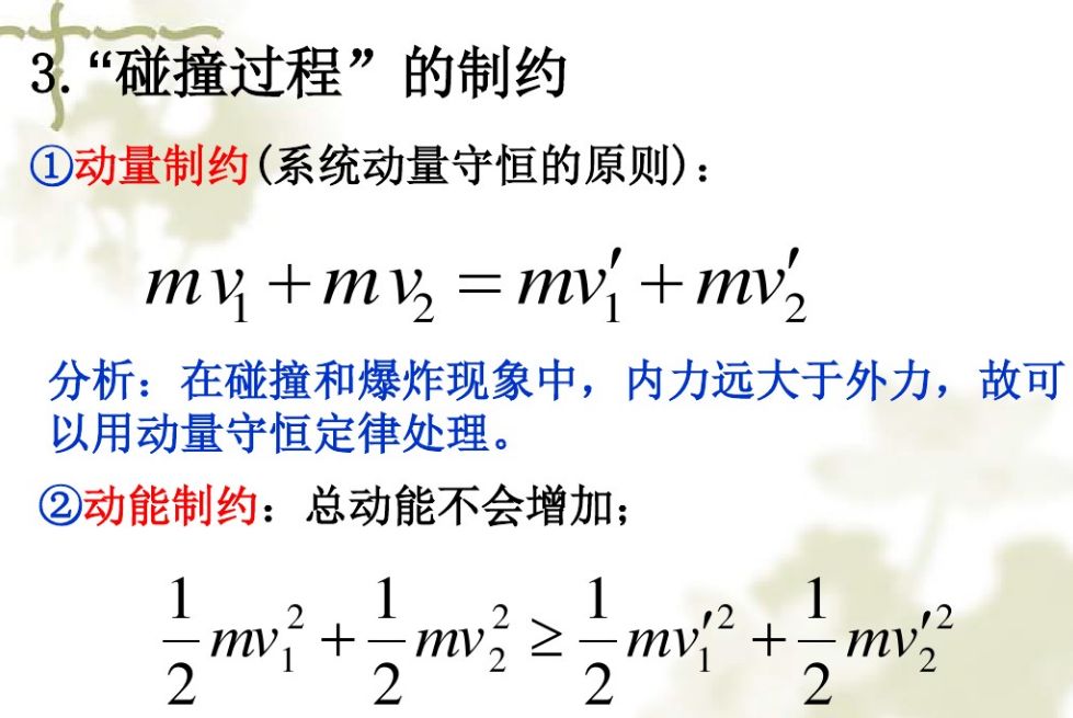 動量守恒定律的應用