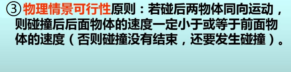 動量守恒定律的應用