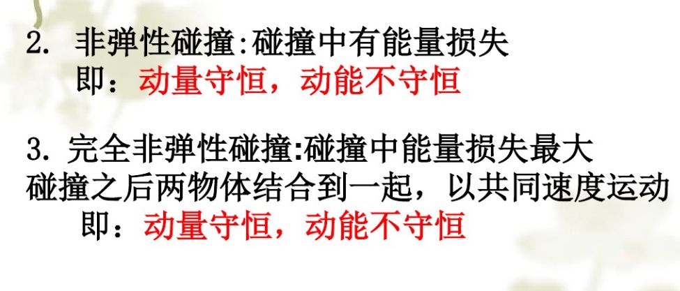 動量守恒定律的應用
