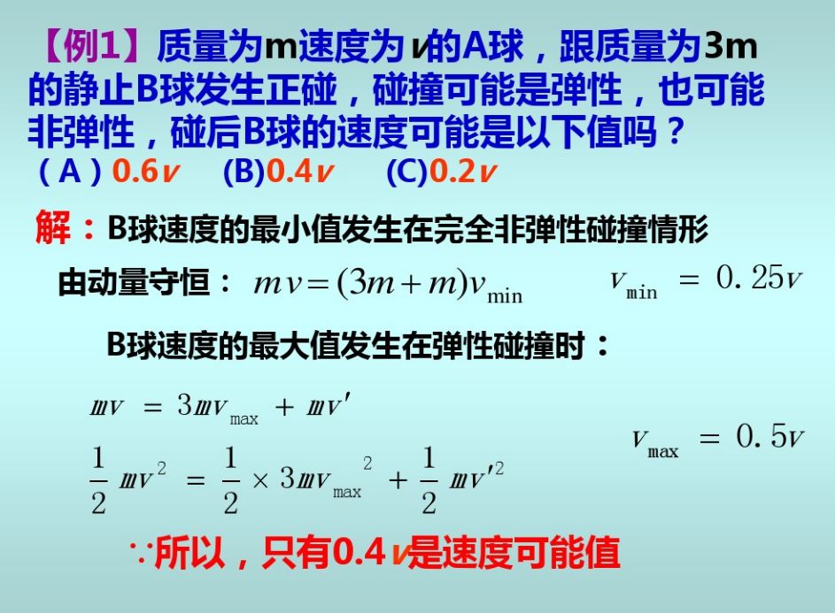動量守恒定律的應用