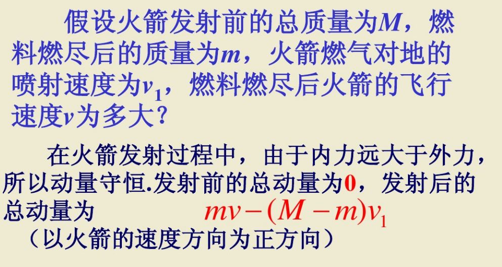 動量守恒定律的應用