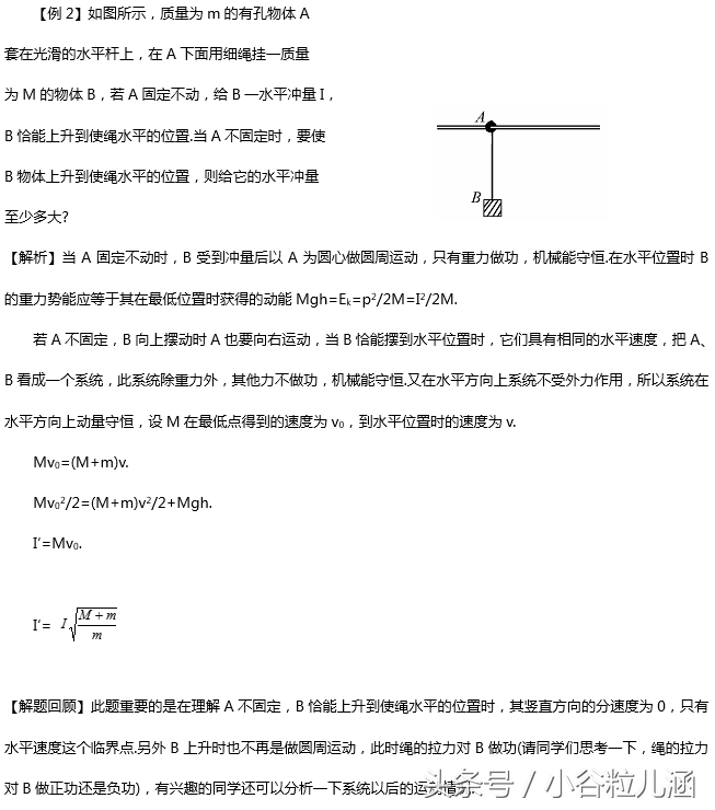 動(dòng)量守恒定律知識(shí)點(diǎn)總結(jié)