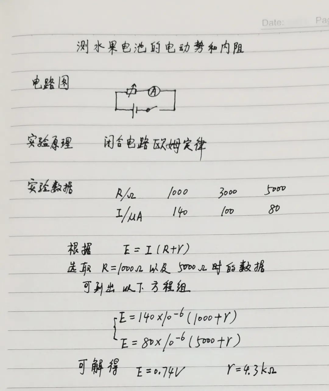 高中物理內(nèi)阻