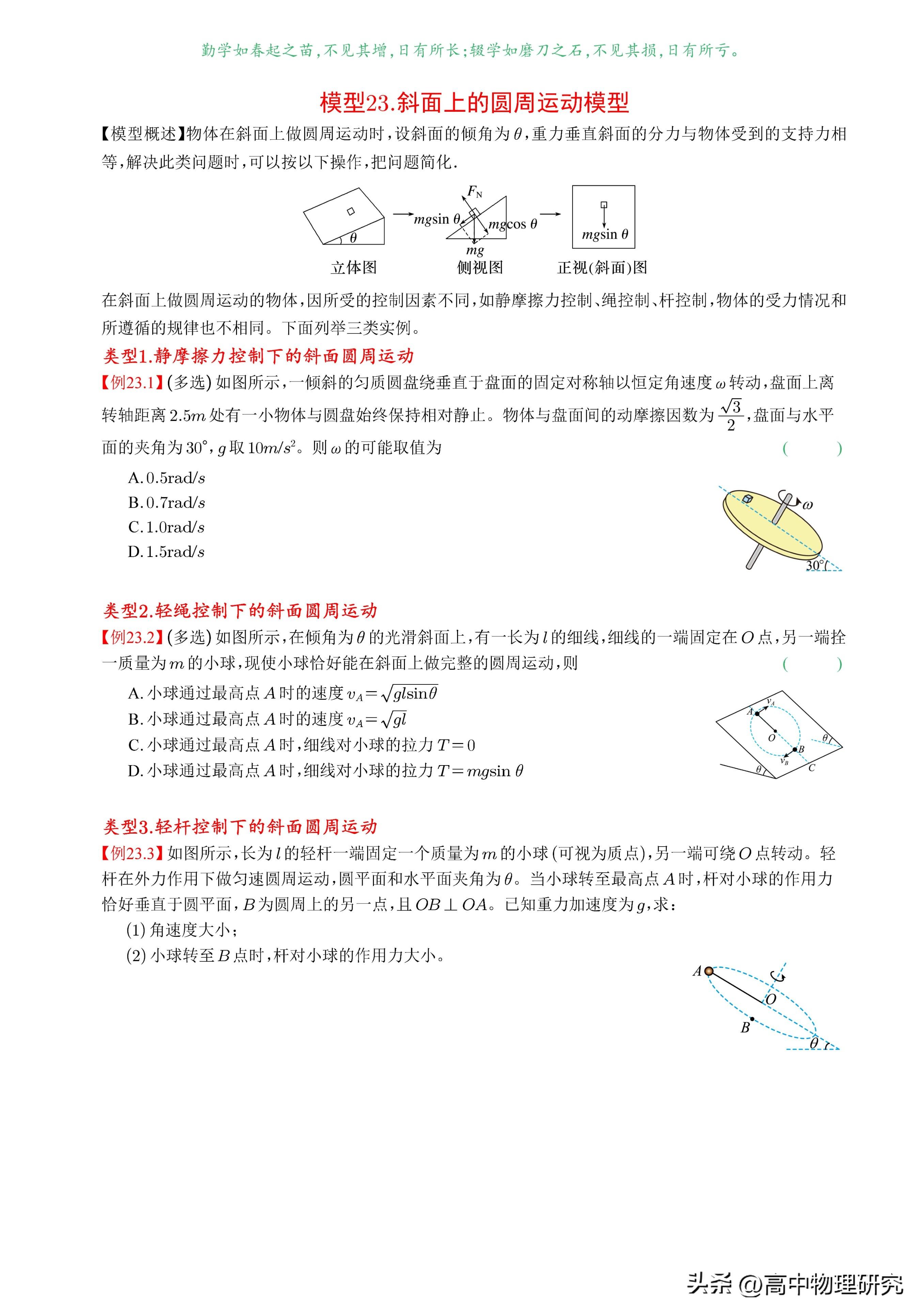 高中物理必修二知識總結(jié)
