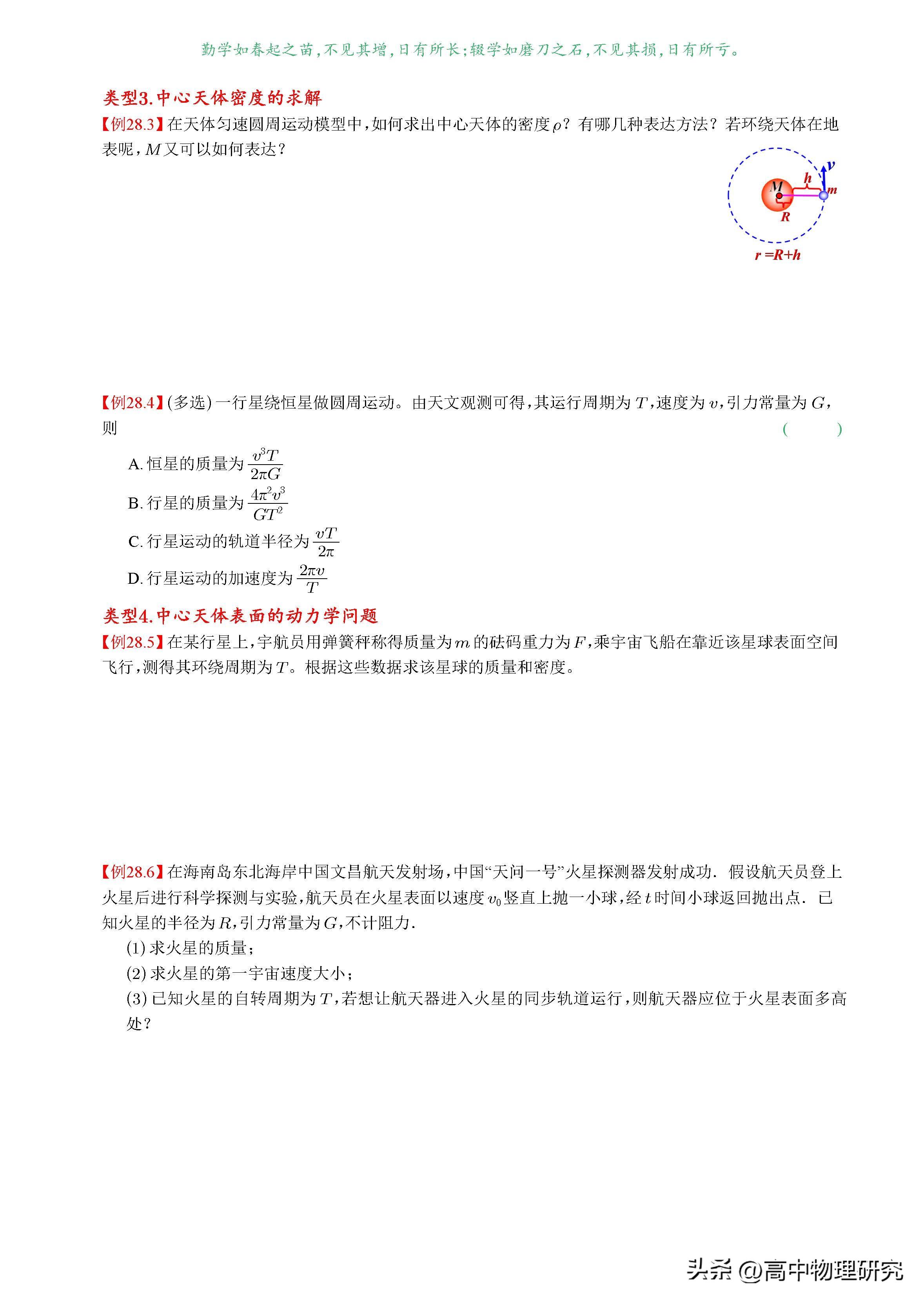 高中物理必修二知識總結(jié)