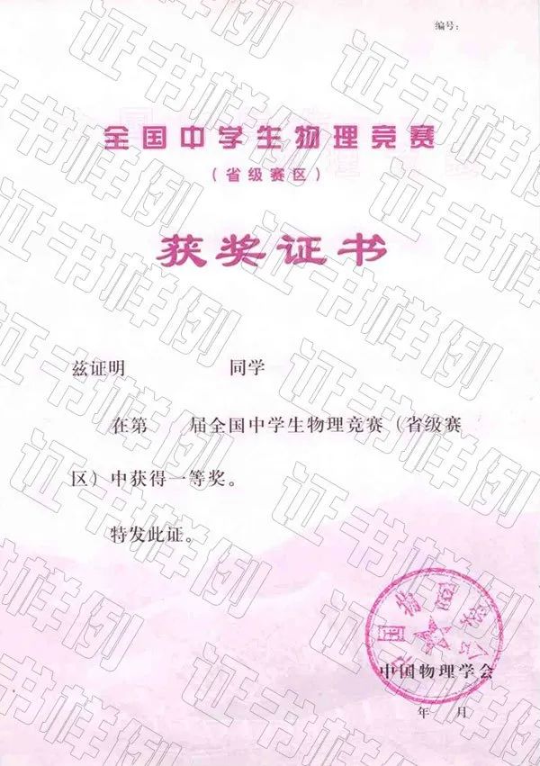 物理競賽考試時間