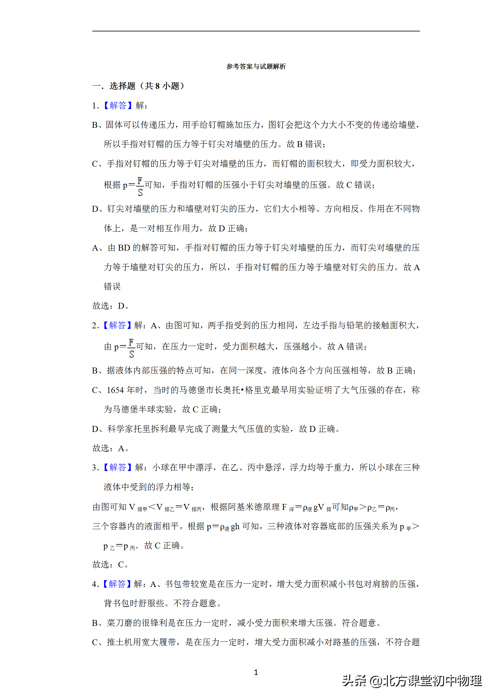 初中物理試題庫
