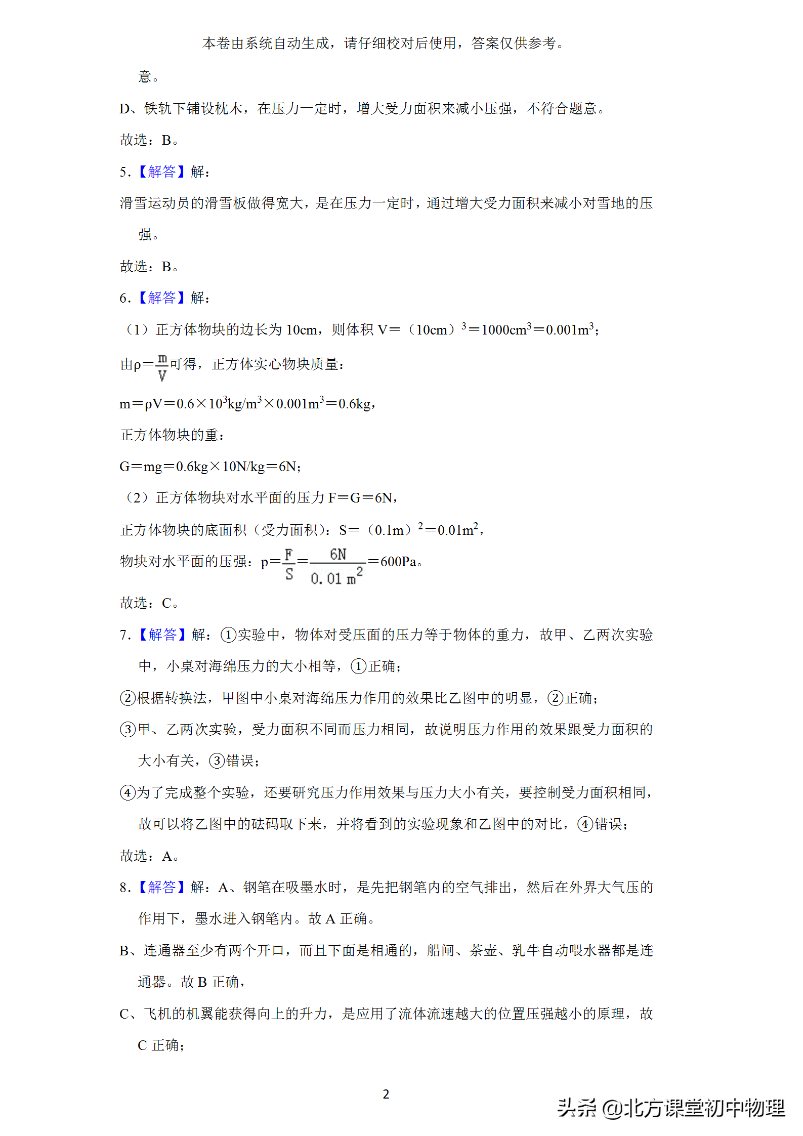 初中物理試題庫
