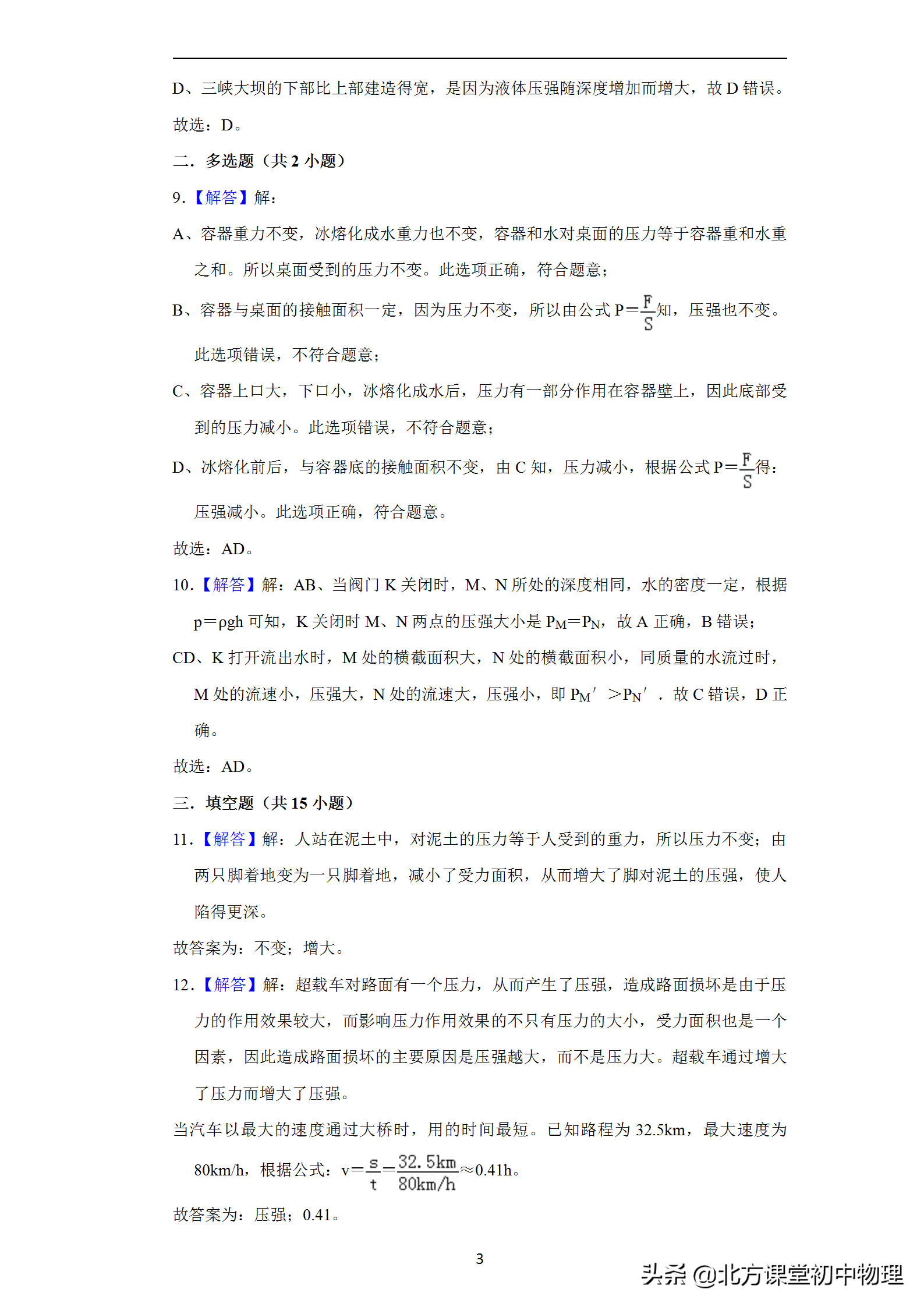 初中物理試題庫