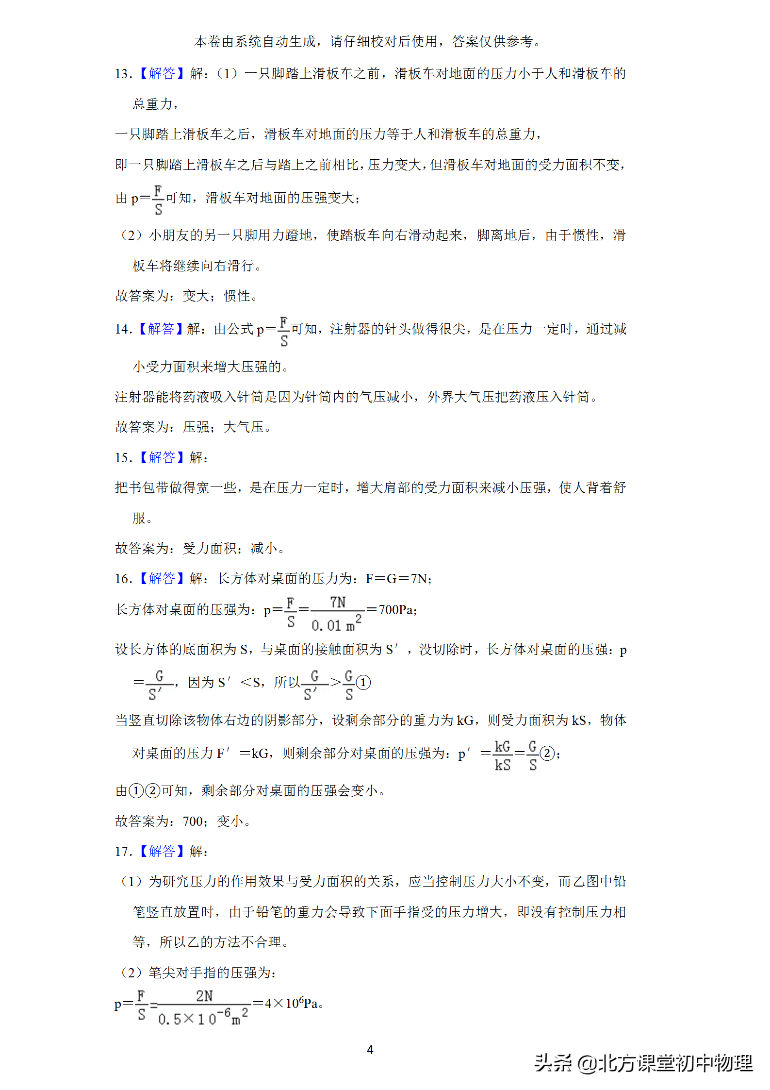 初中物理試題庫