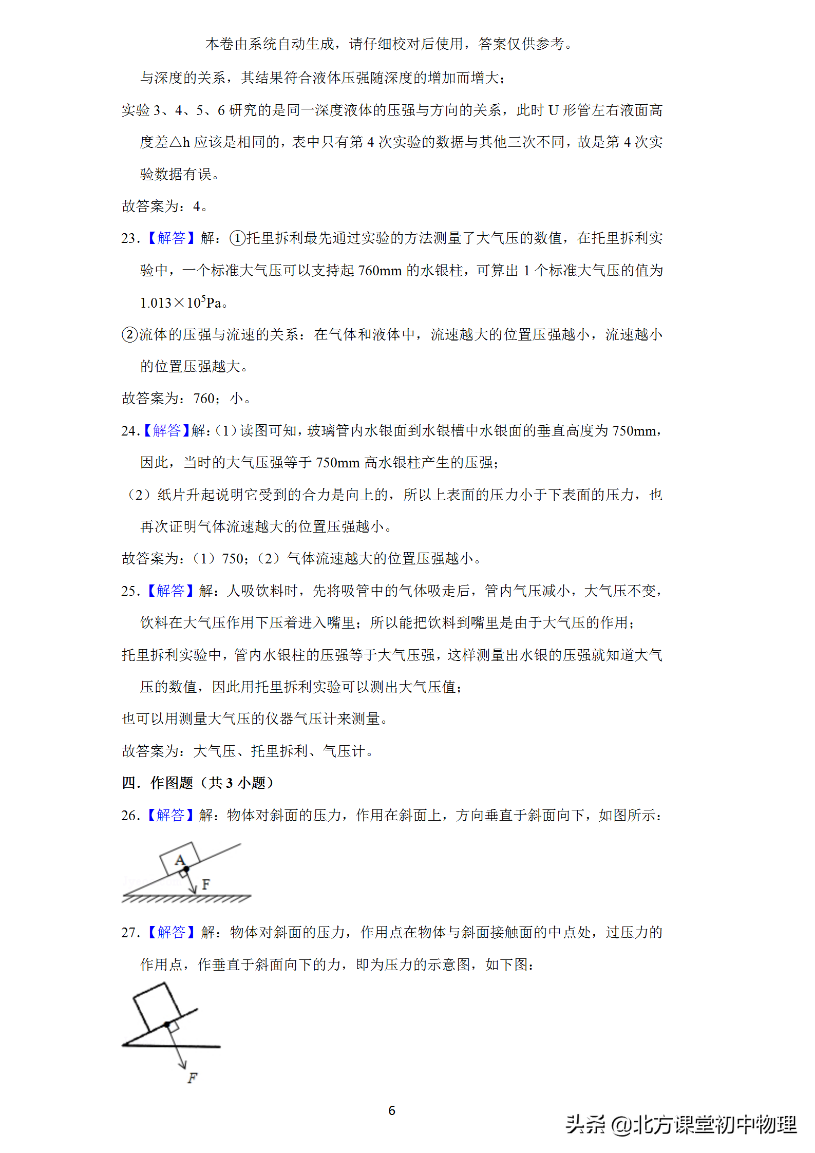 初中物理試題庫
