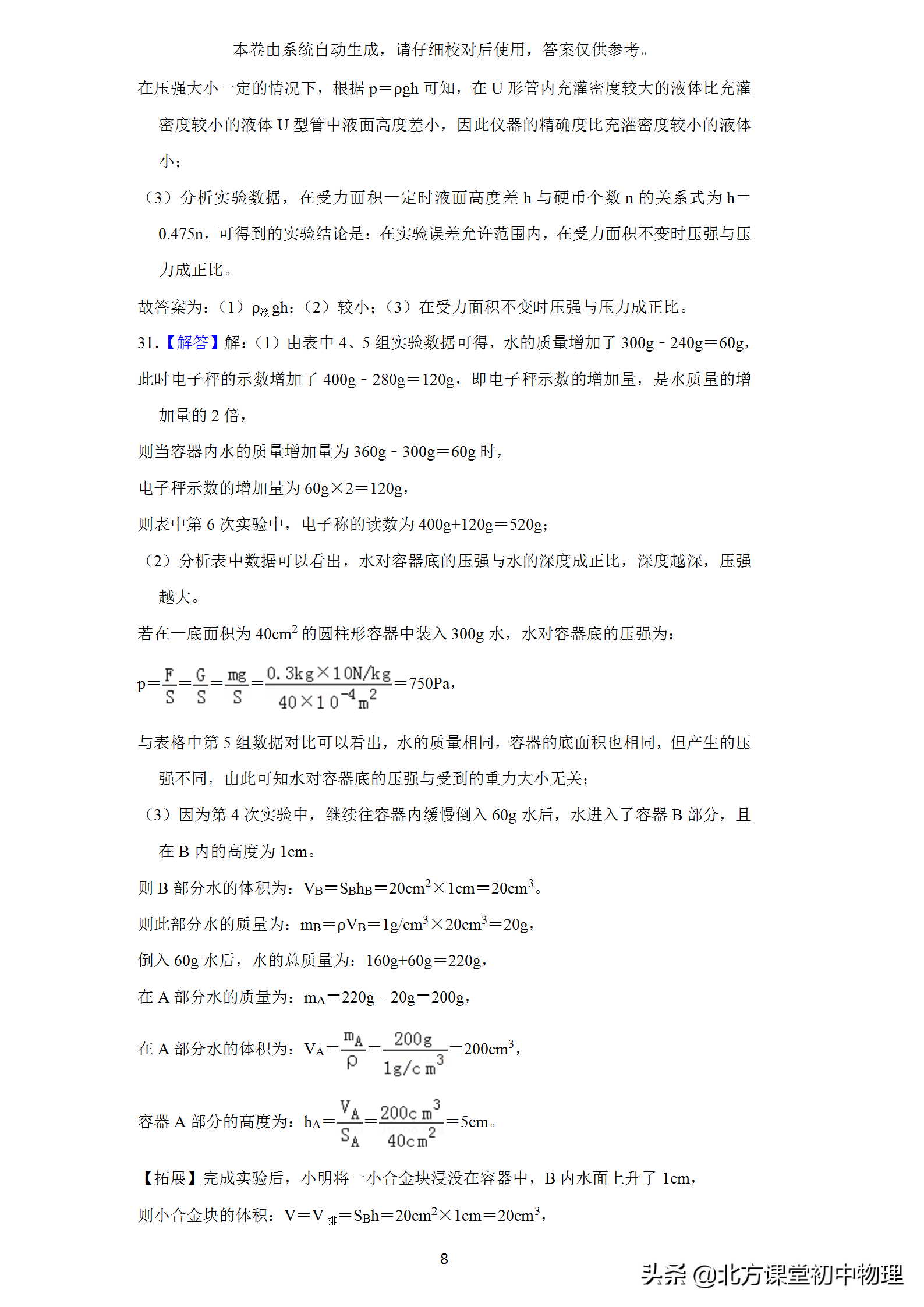 初中物理試題庫