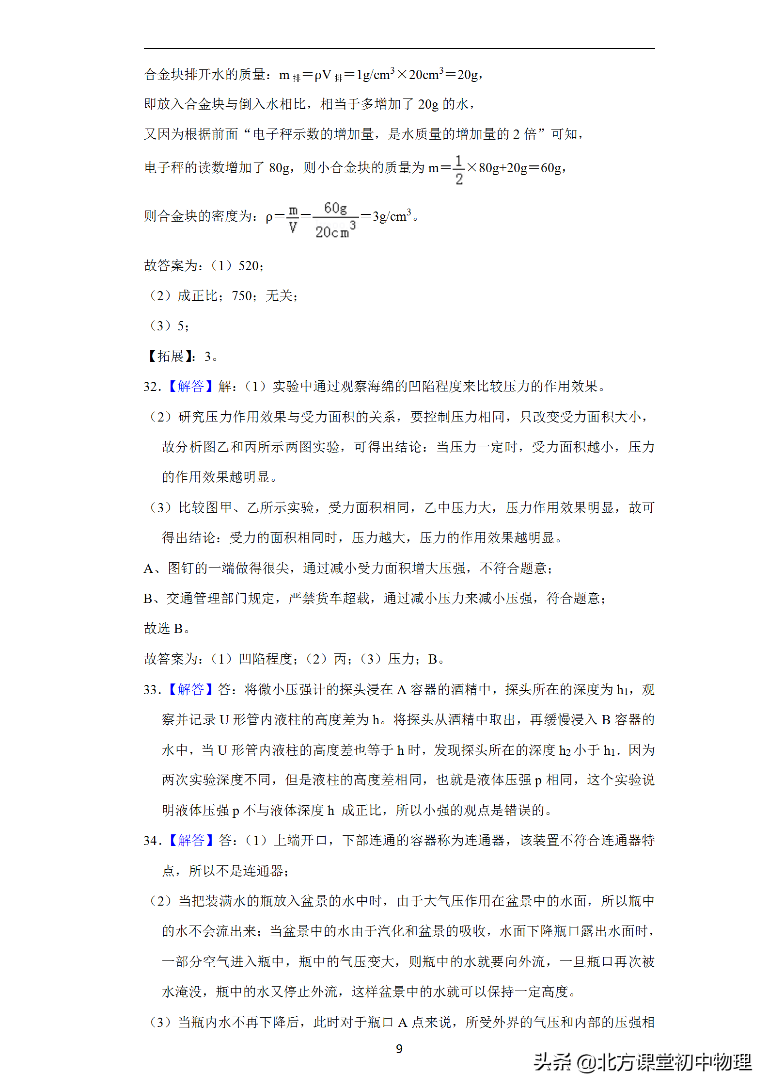 初中物理試題庫