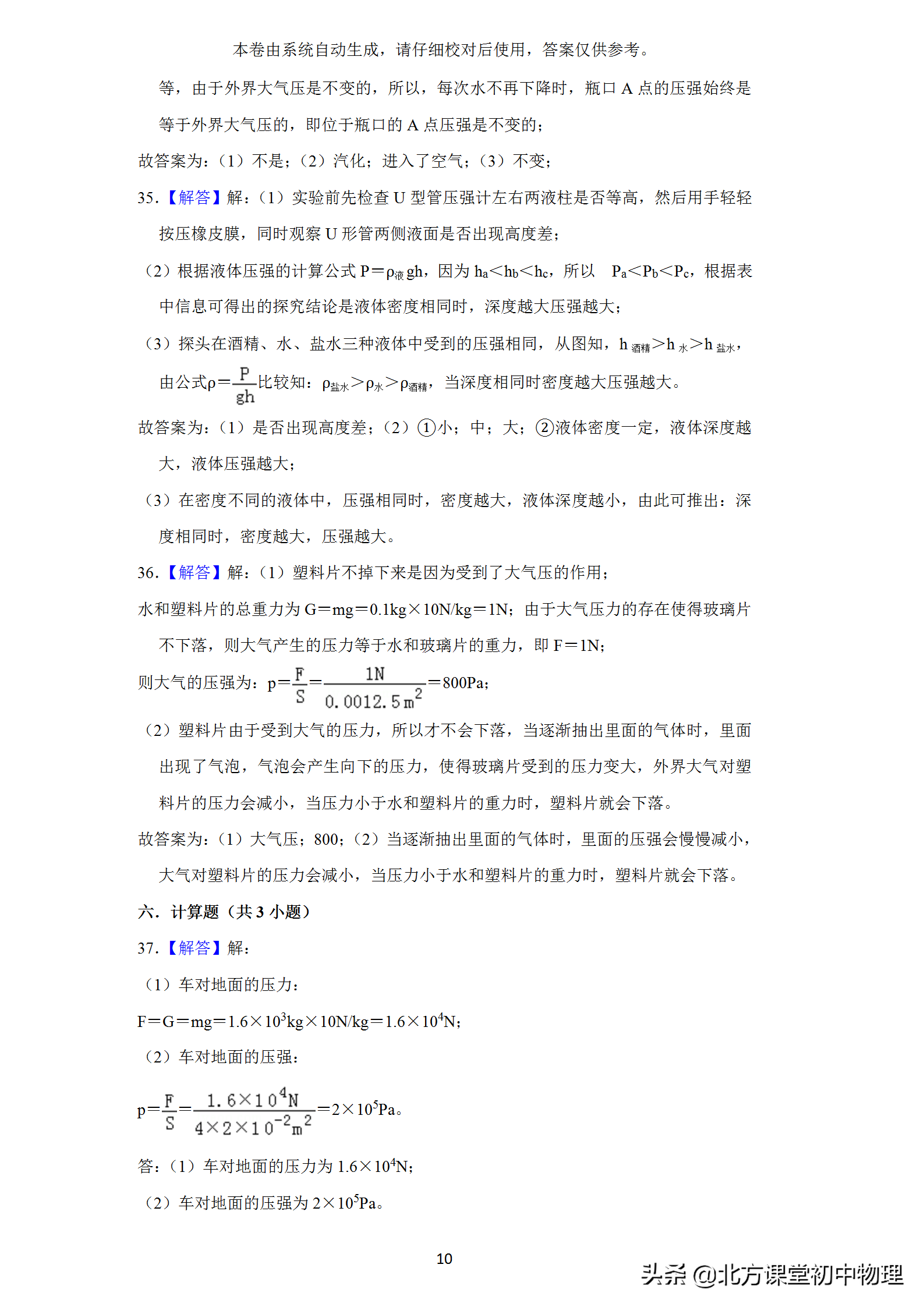 初中物理試題庫