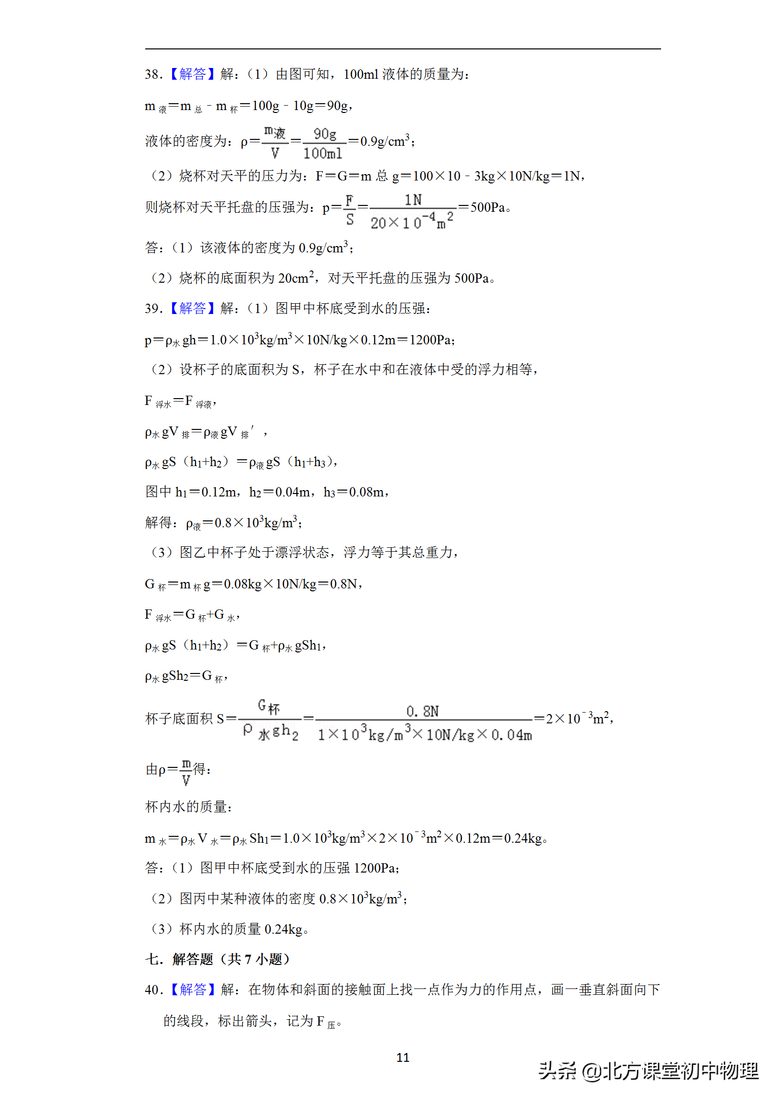 初中物理試題庫