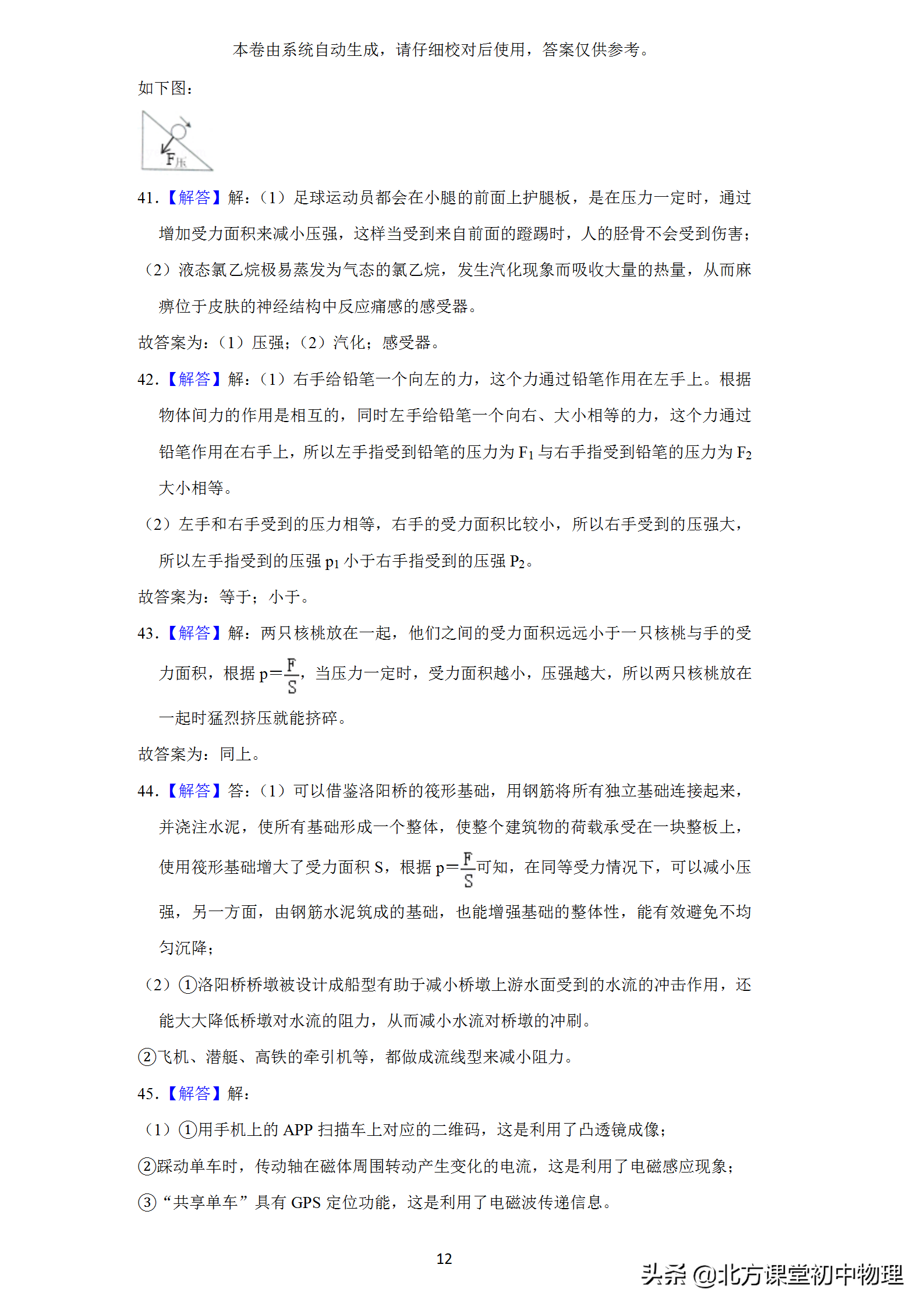 初中物理試題庫