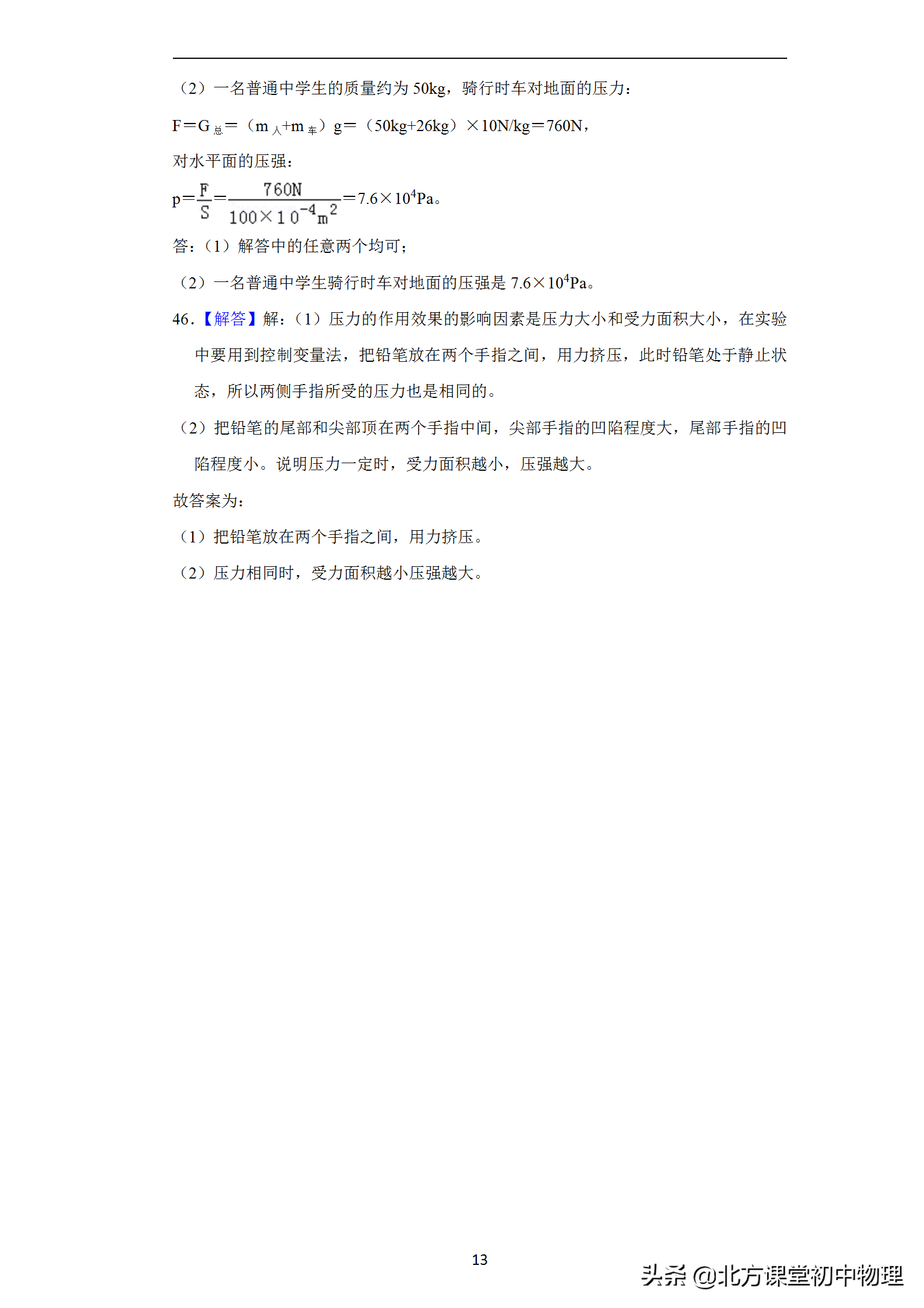 初中物理試題庫