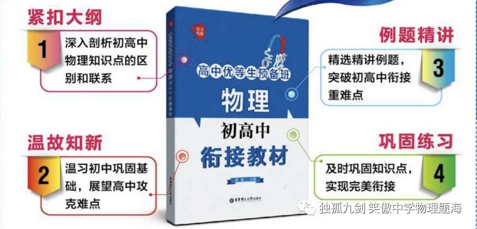 高中物理的課