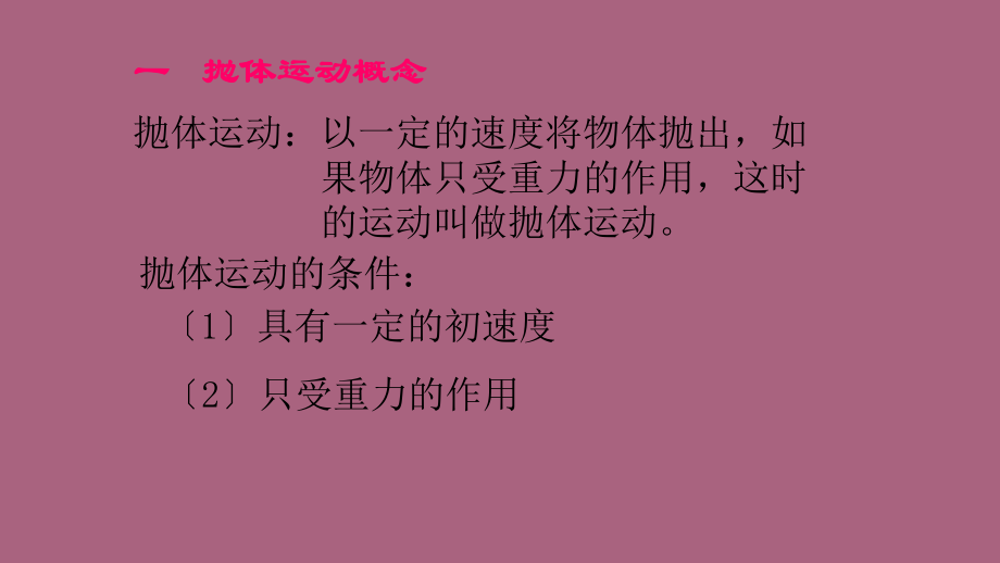 物理高中必修二5-1 曲線運動 教案