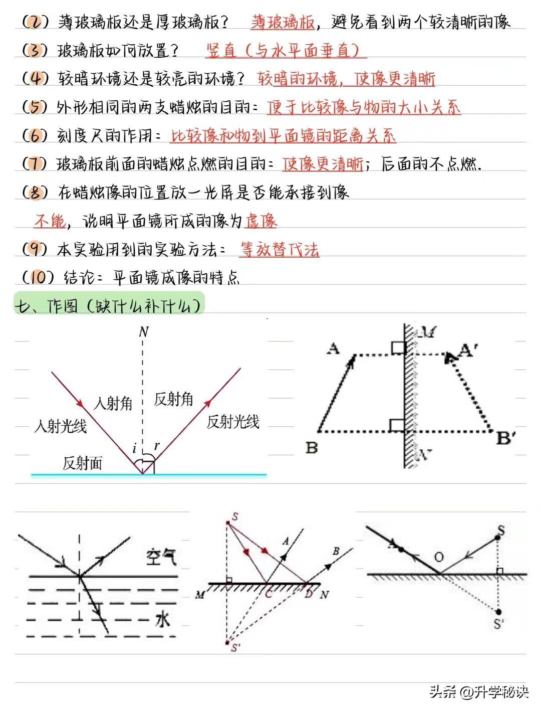初中物理八上