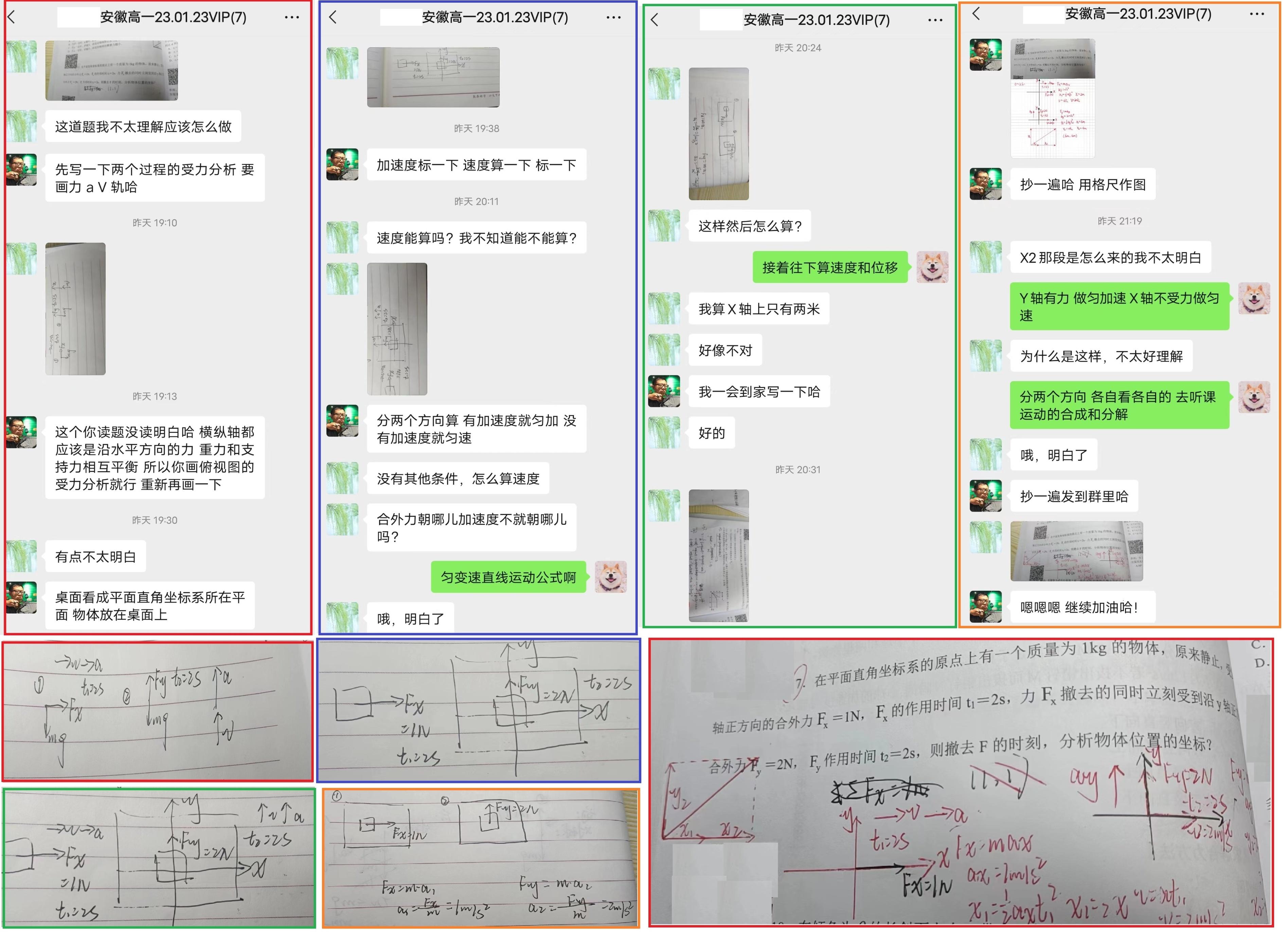 學高中物理軟件