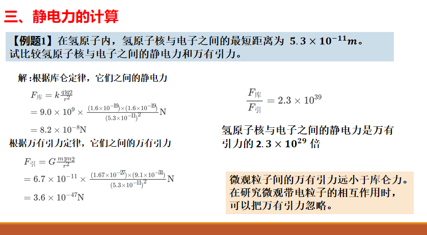物理高中必修二5-2 運動的合成與分解教案