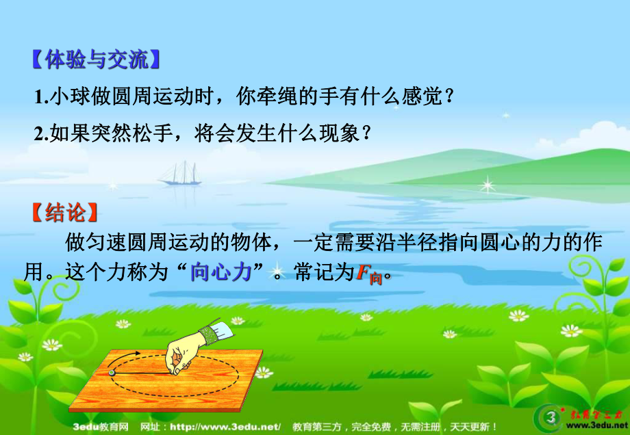 物理高中必修二6-4生活中的圓周運動教案