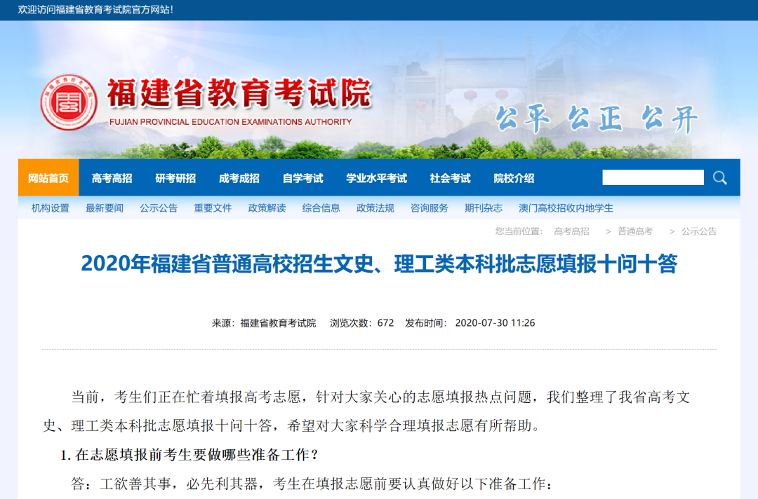 福建省教育考試院登錄