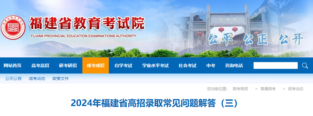 福建省教育考試院官網