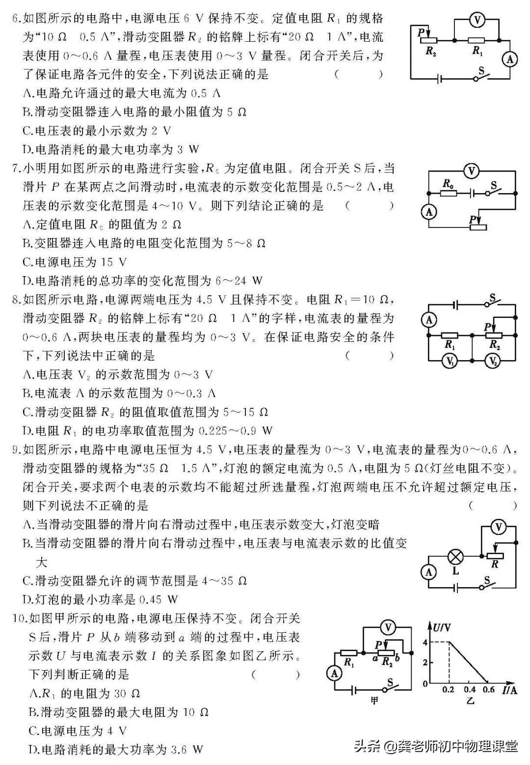 初中物理電學極值