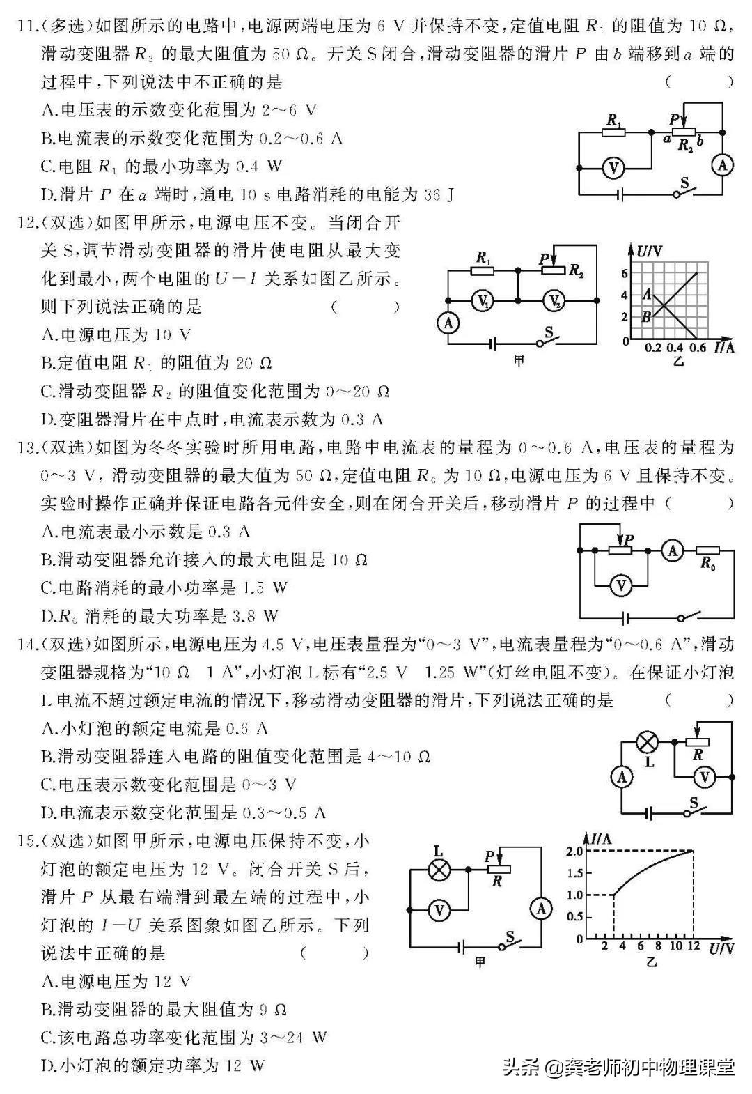 初中物理電學極值