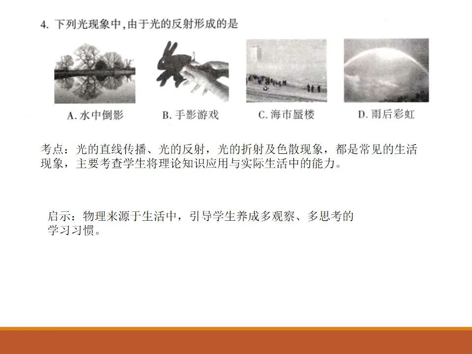 初中物理學科分析