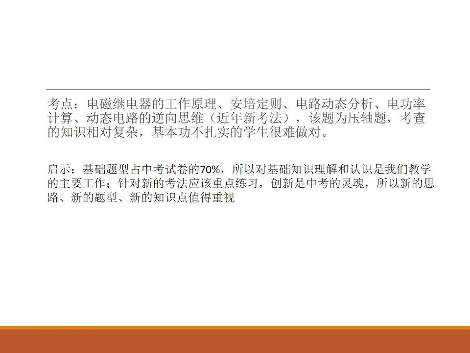 初中物理學科分析