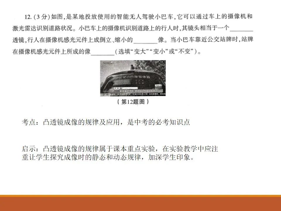 初中物理學科分析