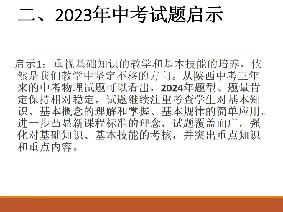 初中物理學科分析