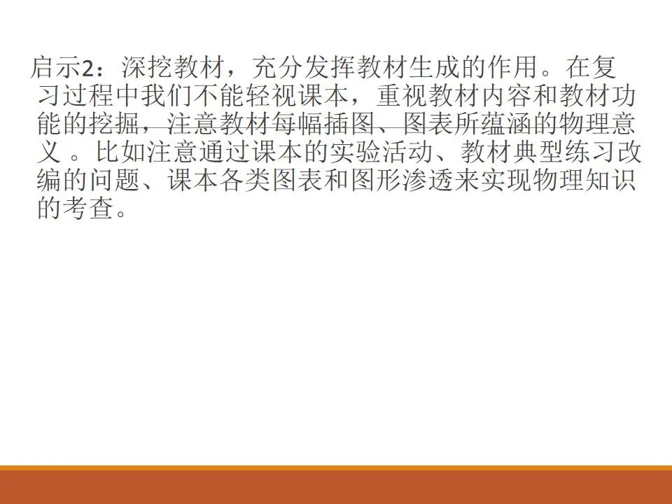 初中物理學科分析