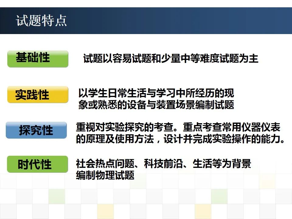 初中物理學科分析