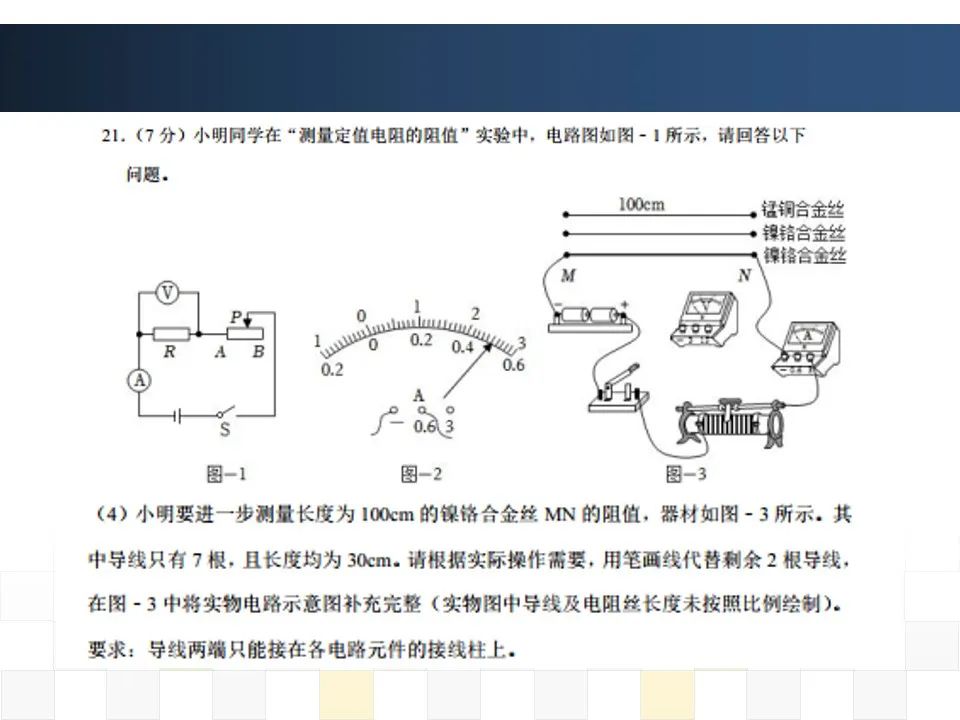 初中物理學科分析