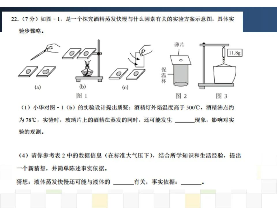 初中物理學科分析