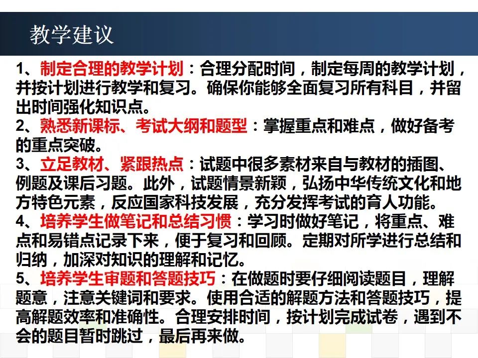 初中物理學科分析