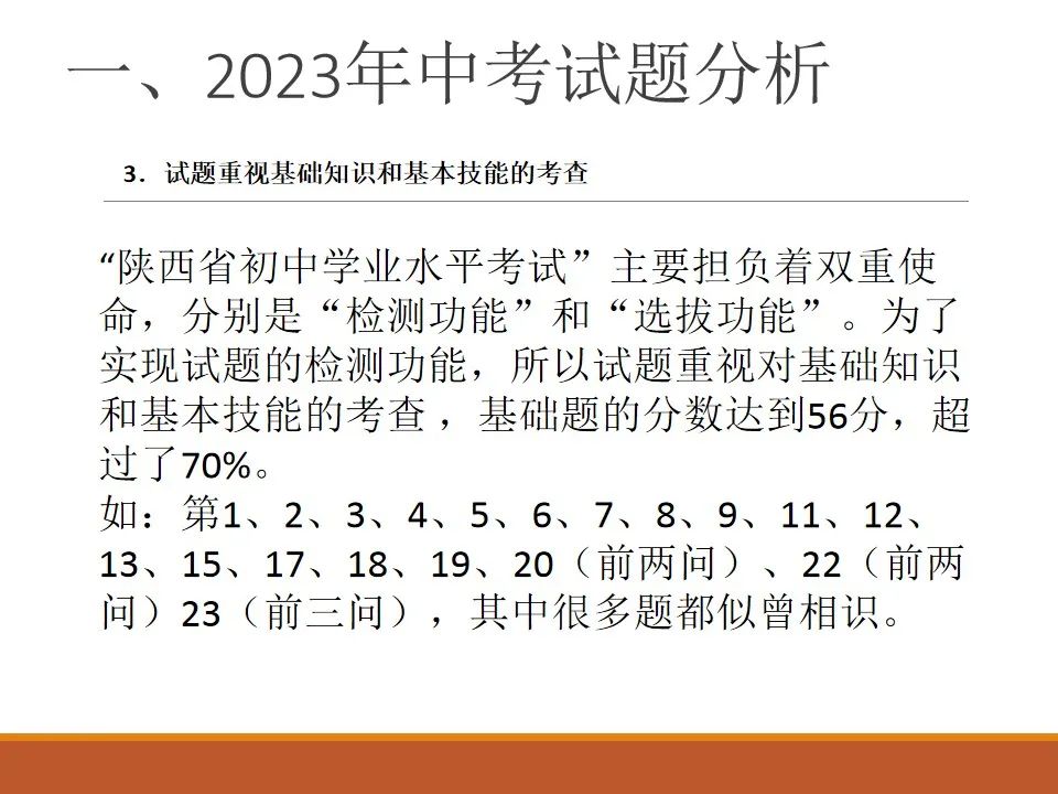 初中物理學科分析
