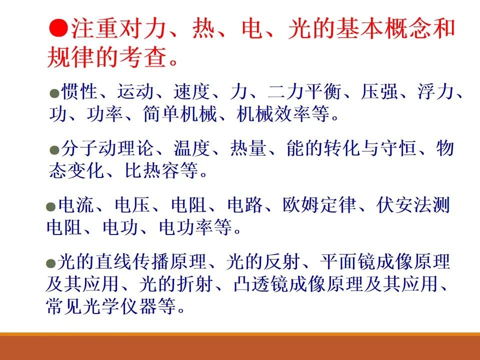 初中物理學科分析