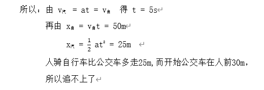 高中物理追擊問題