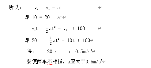 高中物理追擊問題