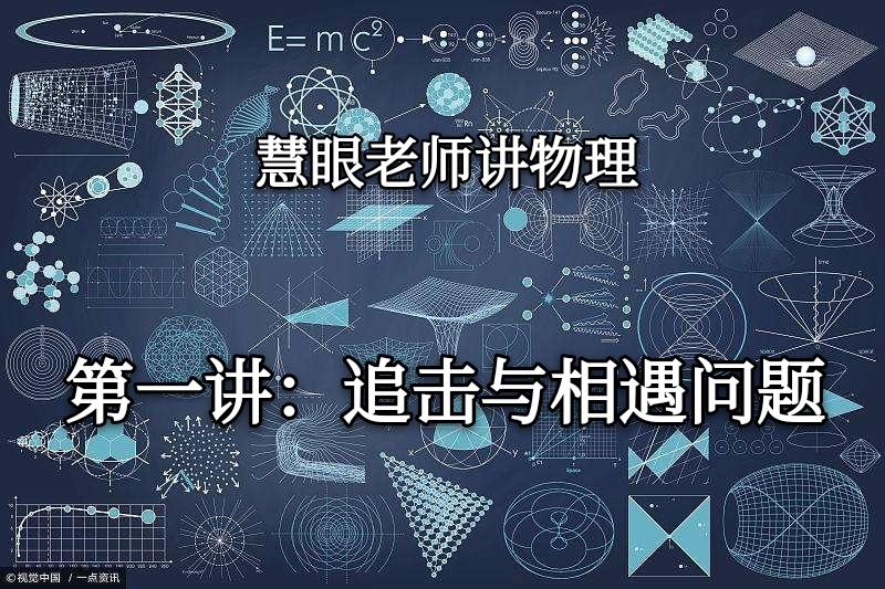 高中物理追擊問題