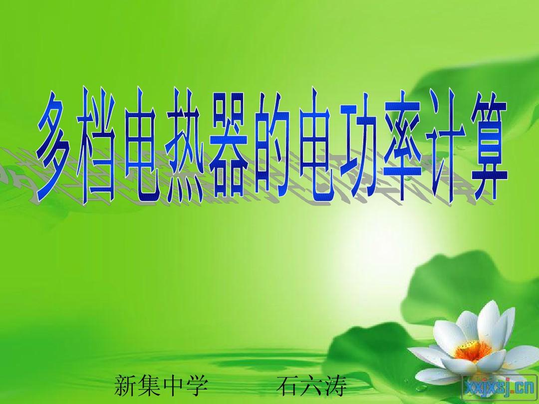 物理高中必修三11-2 導體的電阻》（教案）