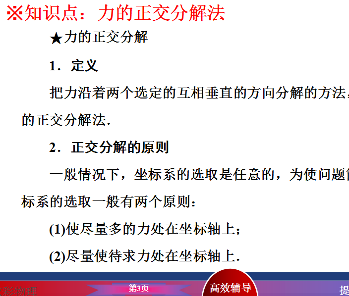 初中物理受力分析視頻